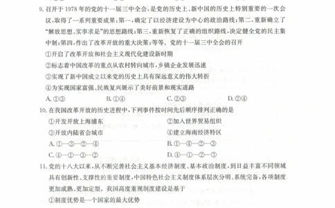 高一政治试卷_2025年11月高一试卷_251118金太阳&middot;广西省2025&mdash;2026学年上学期高一期中考试（26-125A）（全）