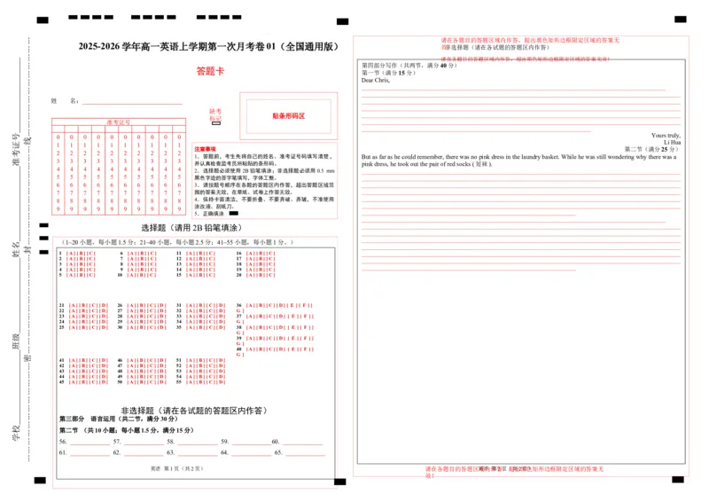 高一英语第一次月考卷01（答题卡）（全国通用版）_2025年10月高一试卷_2510052025-2026学年高一英语上学期第一次月考试题