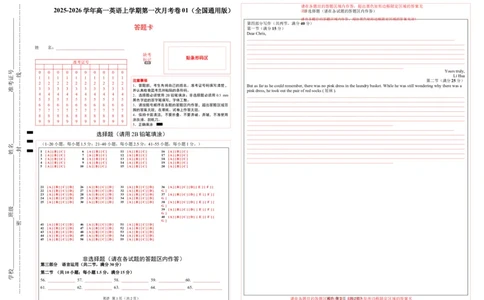 高一英语第一次月考卷01（答题卡）（全国通用版）_2025年10月高一试卷_2510052025-2026学年高一英语上学期第一次月考试题