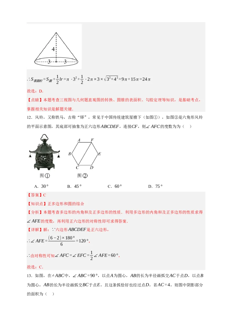 专题12与圆有关的计算（分层训练）-2026年中考数学总复习重难考点强化训练（全国通用）(解析版）_中考复习资料_语数英物化_2数学中考复习_2026年中考复习（更新中）