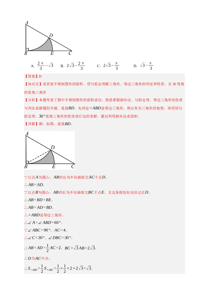 专题12与圆有关的计算（分层训练）-2026年中考数学总复习重难考点强化训练（全国通用）(解析版）_中考复习资料_语数英物化_2数学中考复习_2026年中考复习（更新中）