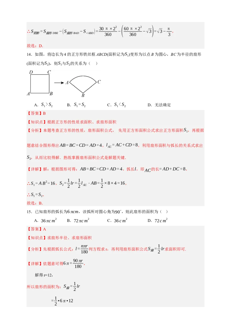 专题12与圆有关的计算（分层训练）-2026年中考数学总复习重难考点强化训练（全国通用）(解析版）_中考复习资料_语数英物化_2数学中考复习_2026年中考复习（更新中）