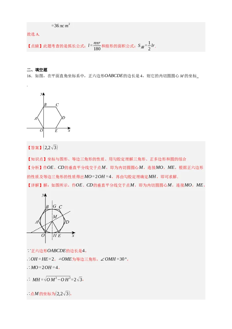 专题12与圆有关的计算（分层训练）-2026年中考数学总复习重难考点强化训练（全国通用）(解析版）_中考复习资料_语数英物化_2数学中考复习_2026年中考复习（更新中）