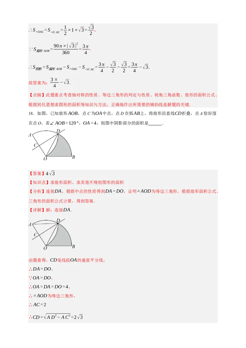 专题12与圆有关的计算（分层训练）-2026年中考数学总复习重难考点强化训练（全国通用）(解析版）_中考复习资料_语数英物化_2数学中考复习_2026年中考复习（更新中）