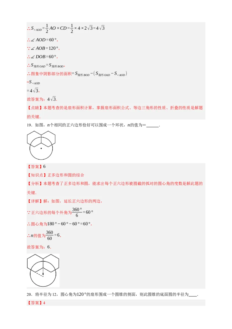 专题12与圆有关的计算（分层训练）-2026年中考数学总复习重难考点强化训练（全国通用）(解析版）_中考复习资料_语数英物化_2数学中考复习_2026年中考复习（更新中）