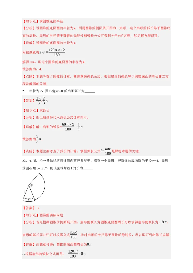 专题12与圆有关的计算（分层训练）-2026年中考数学总复习重难考点强化训练（全国通用）(解析版）_中考复习资料_语数英物化_2数学中考复习_2026年中考复习（更新中）