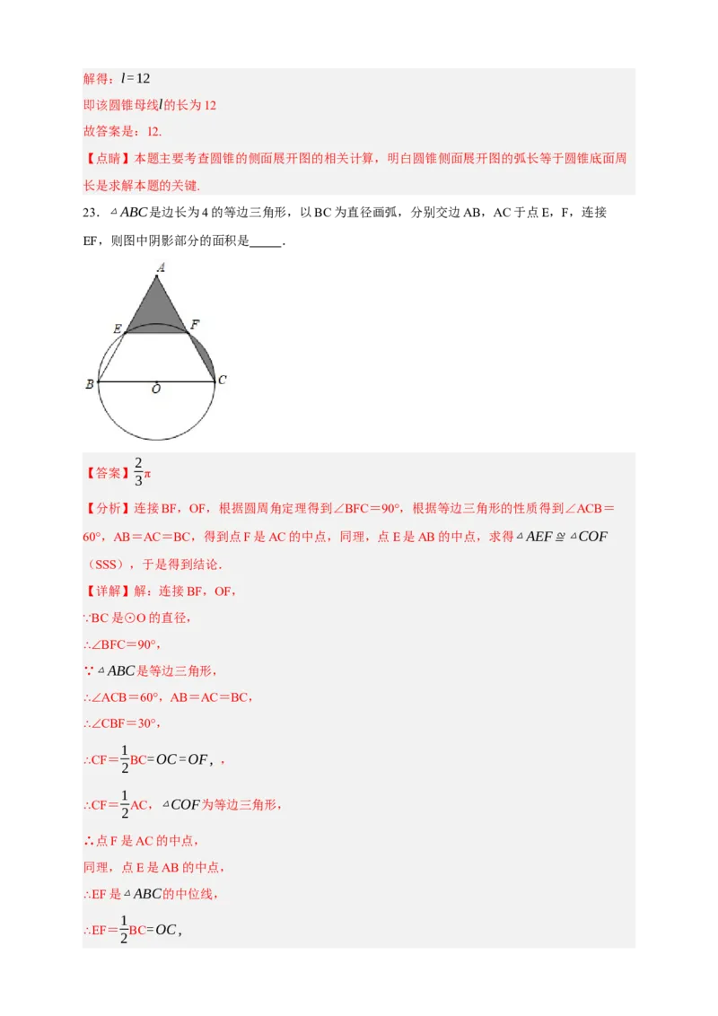 专题12与圆有关的计算（分层训练）-2026年中考数学总复习重难考点强化训练（全国通用）(解析版）_中考复习资料_语数英物化_2数学中考复习_2026年中考复习（更新中）