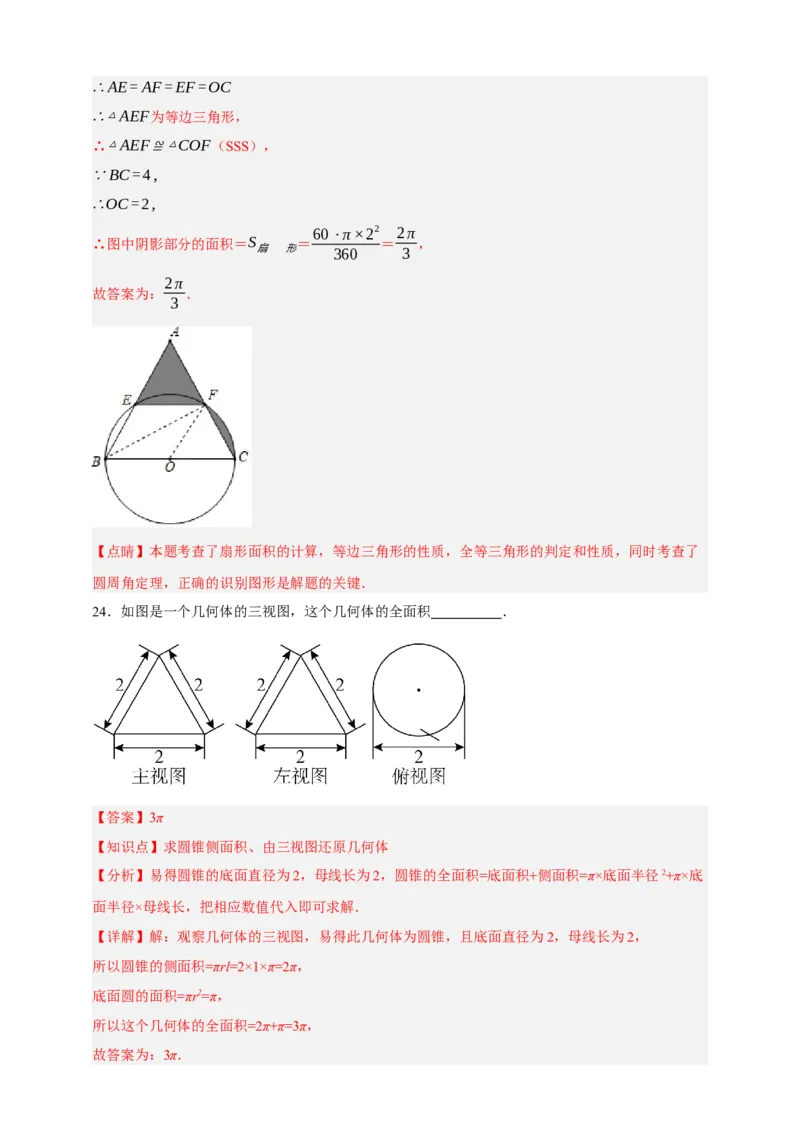 专题12与圆有关的计算（分层训练）-2026年中考数学总复习重难考点强化训练（全国通用）(解析版）_中考复习资料_语数英物化_2数学中考复习_2026年中考复习（更新中）