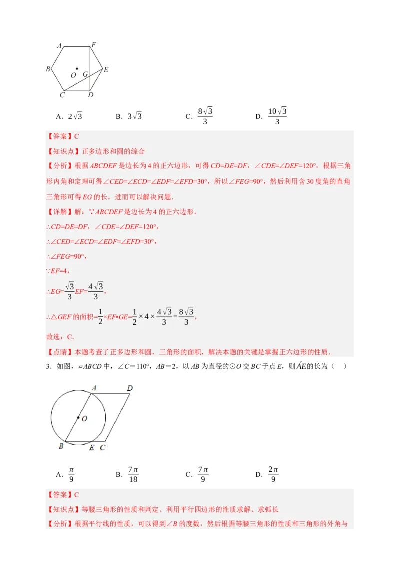 专题12与圆有关的计算（分层训练）-2026年中考数学总复习重难考点强化训练（全国通用）(解析版）_中考复习资料_语数英物化_2数学中考复习_2026年中考复习（更新中）