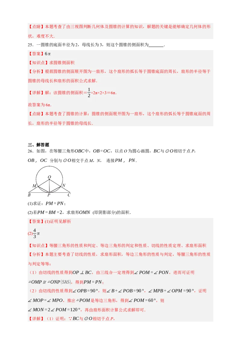 专题12与圆有关的计算（分层训练）-2026年中考数学总复习重难考点强化训练（全国通用）(解析版）_中考复习资料_语数英物化_2数学中考复习_2026年中考复习（更新中）