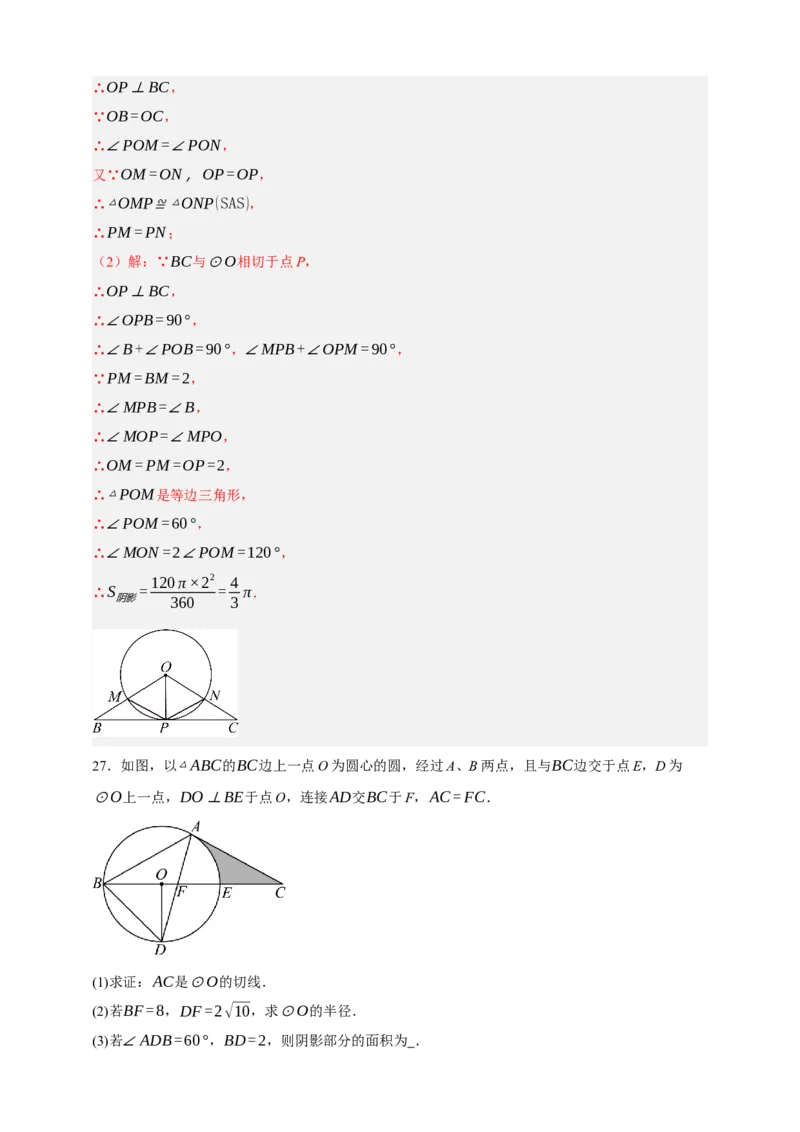 专题12与圆有关的计算（分层训练）-2026年中考数学总复习重难考点强化训练（全国通用）(解析版）_中考复习资料_语数英物化_2数学中考复习_2026年中考复习（更新中）