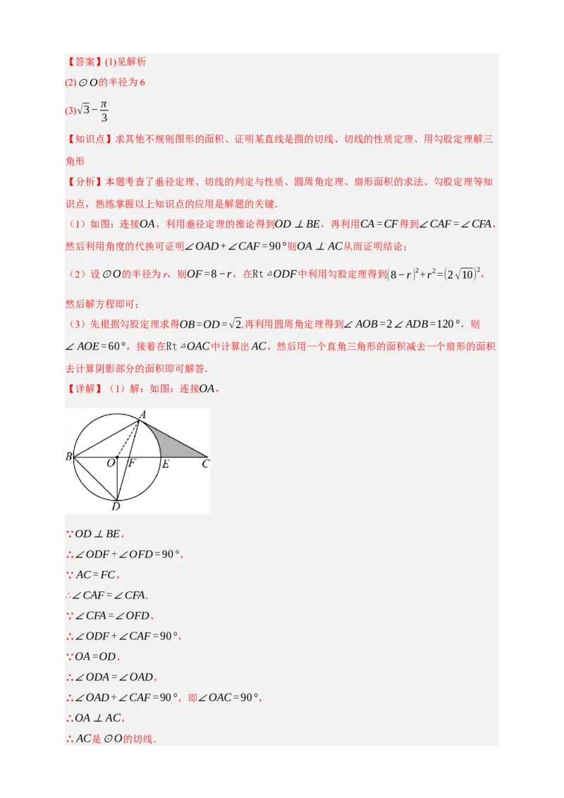 专题12与圆有关的计算（分层训练）-2026年中考数学总复习重难考点强化训练（全国通用）(解析版）_中考复习资料_语数英物化_2数学中考复习_2026年中考复习（更新中）