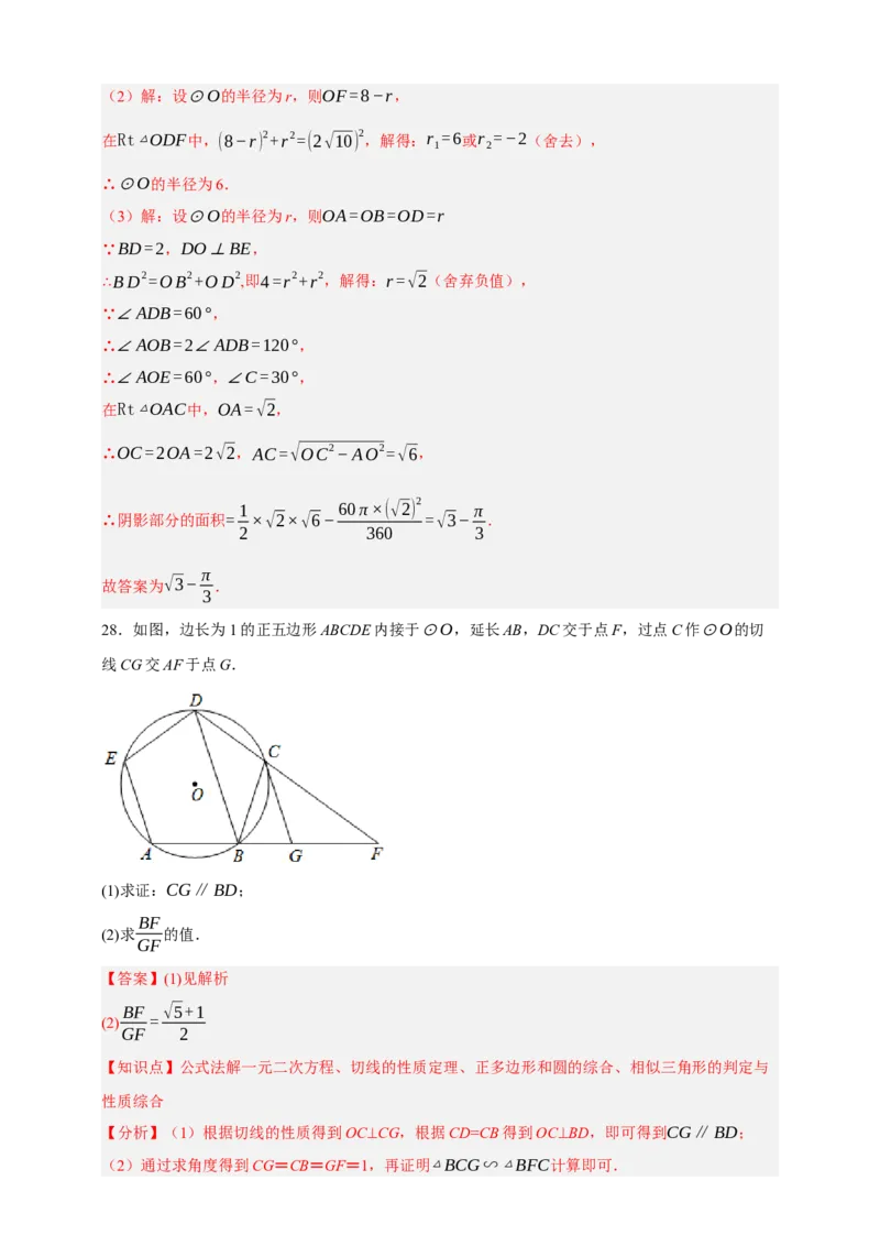 专题12与圆有关的计算（分层训练）-2026年中考数学总复习重难考点强化训练（全国通用）(解析版）_中考复习资料_语数英物化_2数学中考复习_2026年中考复习（更新中）