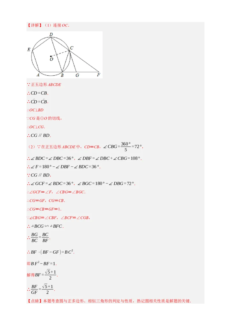 专题12与圆有关的计算（分层训练）-2026年中考数学总复习重难考点强化训练（全国通用）(解析版）_中考复习资料_语数英物化_2数学中考复习_2026年中考复习（更新中）