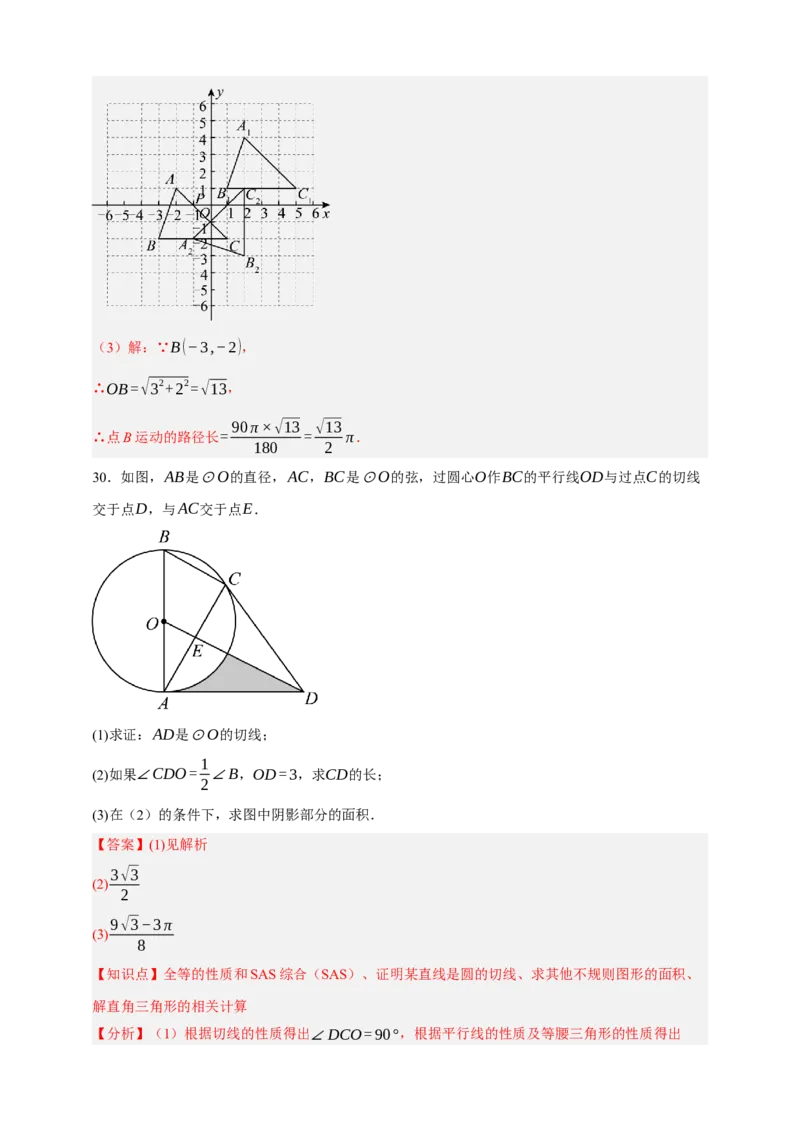 专题12与圆有关的计算（分层训练）-2026年中考数学总复习重难考点强化训练（全国通用）(解析版）_中考复习资料_语数英物化_2数学中考复习_2026年中考复习（更新中）