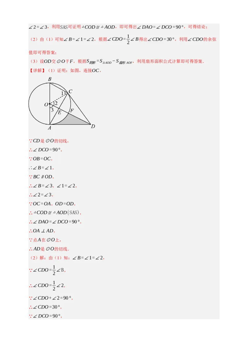 专题12与圆有关的计算（分层训练）-2026年中考数学总复习重难考点强化训练（全国通用）(解析版）_中考复习资料_语数英物化_2数学中考复习_2026年中考复习（更新中）