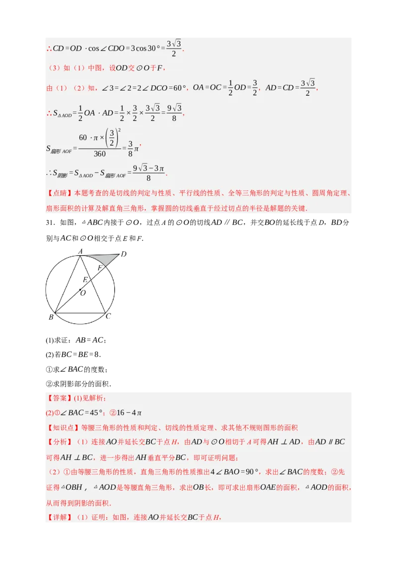 专题12与圆有关的计算（分层训练）-2026年中考数学总复习重难考点强化训练（全国通用）(解析版）_中考复习资料_语数英物化_2数学中考复习_2026年中考复习（更新中）