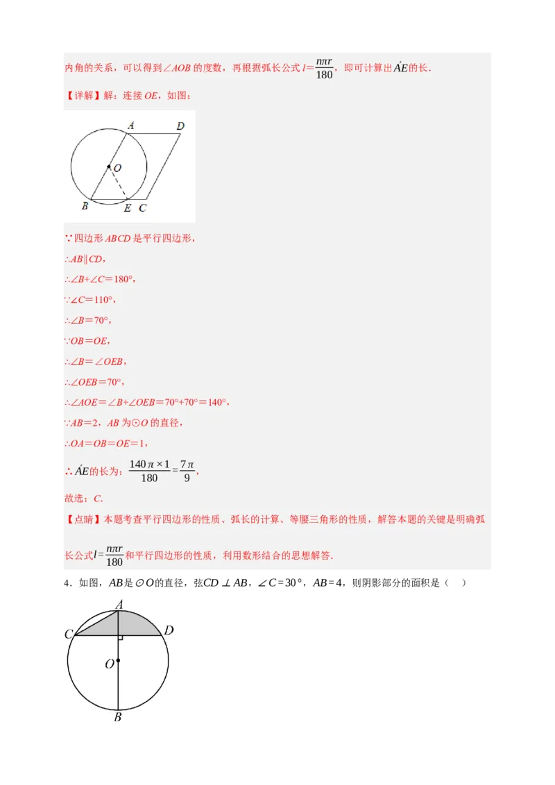 专题12与圆有关的计算（分层训练）-2026年中考数学总复习重难考点强化训练（全国通用）(解析版）_中考复习资料_语数英物化_2数学中考复习_2026年中考复习（更新中）