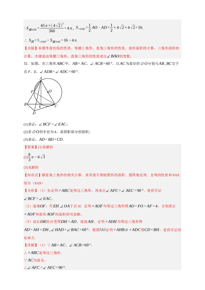 专题12与圆有关的计算（分层训练）-2026年中考数学总复习重难考点强化训练（全国通用）(解析版）_中考复习资料_语数英物化_2数学中考复习_2026年中考复习（更新中）