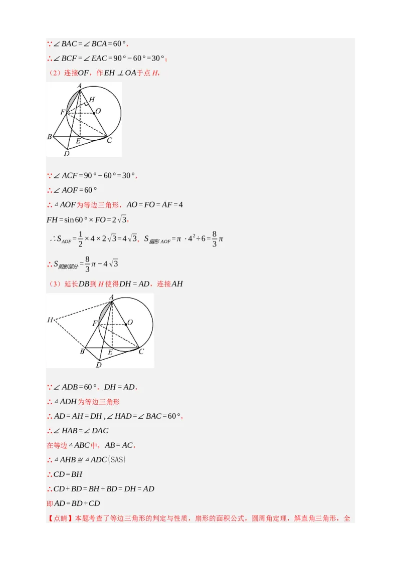 专题12与圆有关的计算（分层训练）-2026年中考数学总复习重难考点强化训练（全国通用）(解析版）_中考复习资料_语数英物化_2数学中考复习_2026年中考复习（更新中）