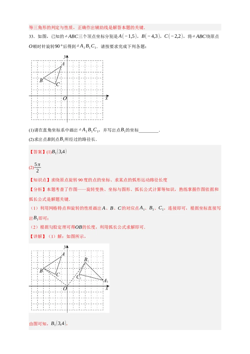 专题12与圆有关的计算（分层训练）-2026年中考数学总复习重难考点强化训练（全国通用）(解析版）_中考复习资料_语数英物化_2数学中考复习_2026年中考复习（更新中）