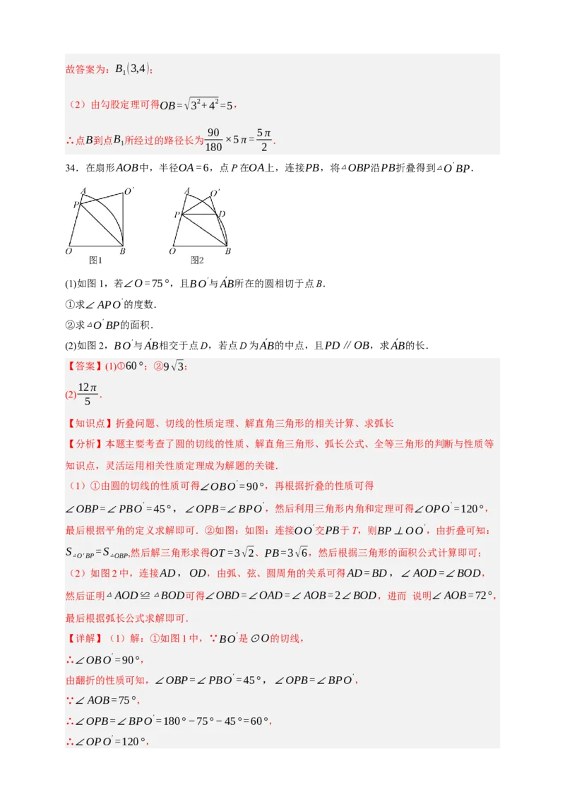 专题12与圆有关的计算（分层训练）-2026年中考数学总复习重难考点强化训练（全国通用）(解析版）_中考复习资料_语数英物化_2数学中考复习_2026年中考复习（更新中）