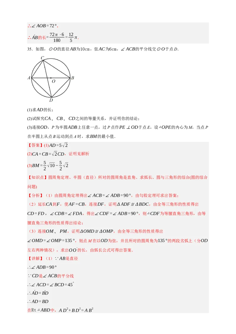 专题12与圆有关的计算（分层训练）-2026年中考数学总复习重难考点强化训练（全国通用）(解析版）_中考复习资料_语数英物化_2数学中考复习_2026年中考复习（更新中）