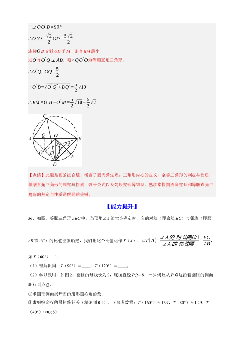 专题12与圆有关的计算（分层训练）-2026年中考数学总复习重难考点强化训练（全国通用）(解析版）_中考复习资料_语数英物化_2数学中考复习_2026年中考复习（更新中）