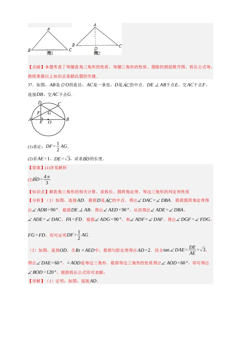 专题12与圆有关的计算（分层训练）-2026年中考数学总复习重难考点强化训练（全国通用）(解析版）_中考复习资料_语数英物化_2数学中考复习_2026年中考复习（更新中）