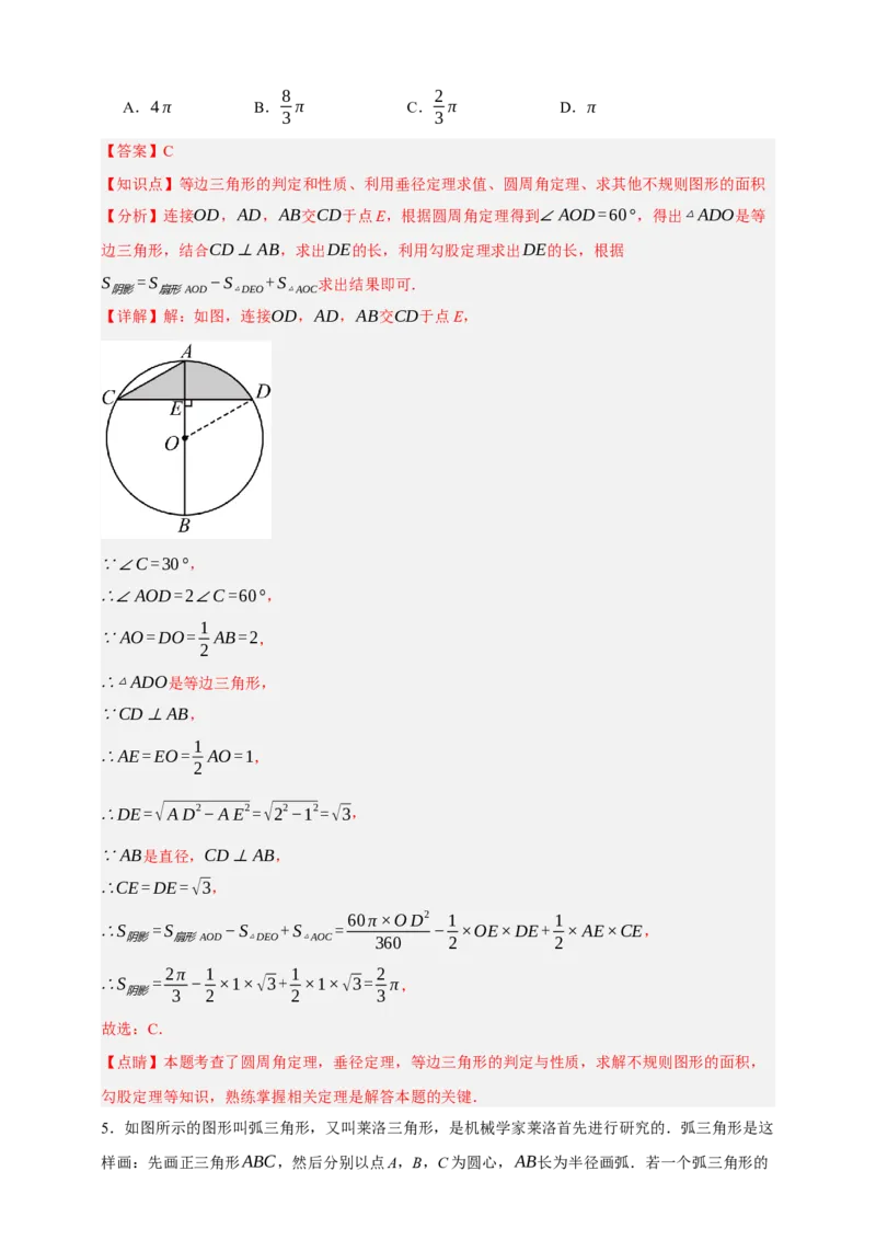 专题12与圆有关的计算（分层训练）-2026年中考数学总复习重难考点强化训练（全国通用）(解析版）_中考复习资料_语数英物化_2数学中考复习_2026年中考复习（更新中）