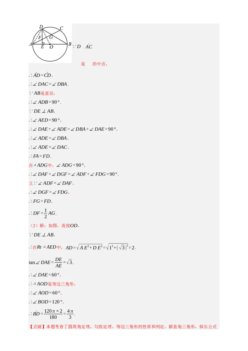 专题12与圆有关的计算（分层训练）-2026年中考数学总复习重难考点强化训练（全国通用）(解析版）_中考复习资料_语数英物化_2数学中考复习_2026年中考复习（更新中）