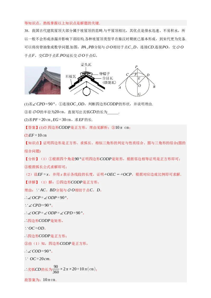 专题12与圆有关的计算（分层训练）-2026年中考数学总复习重难考点强化训练（全国通用）(解析版）_中考复习资料_语数英物化_2数学中考复习_2026年中考复习（更新中）