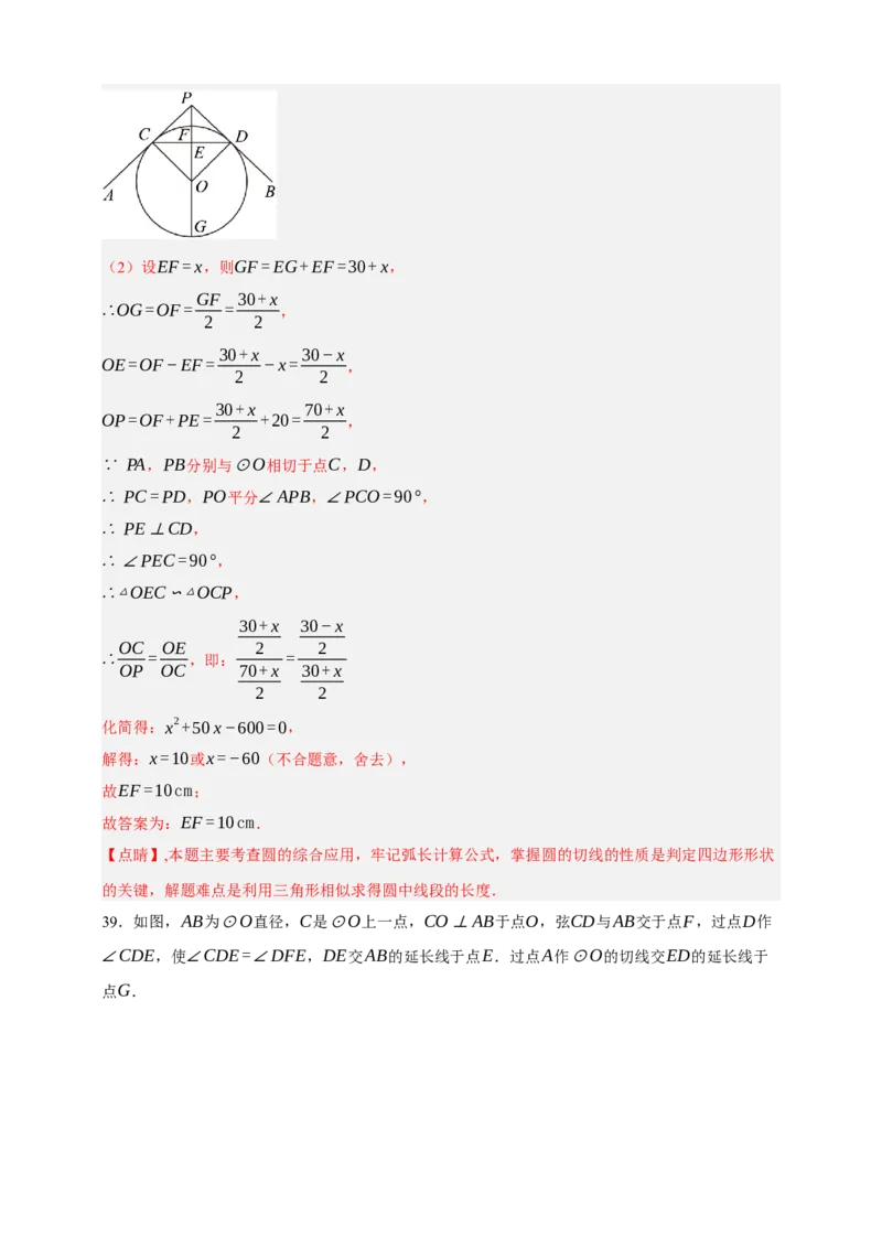 专题12与圆有关的计算（分层训练）-2026年中考数学总复习重难考点强化训练（全国通用）(解析版）_中考复习资料_语数英物化_2数学中考复习_2026年中考复习（更新中）