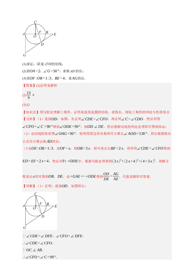 专题12与圆有关的计算（分层训练）-2026年中考数学总复习重难考点强化训练（全国通用）(解析版）_中考复习资料_语数英物化_2数学中考复习_2026年中考复习（更新中）