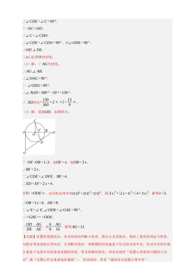 专题12与圆有关的计算（分层训练）-2026年中考数学总复习重难考点强化训练（全国通用）(解析版）_中考复习资料_语数英物化_2数学中考复习_2026年中考复习（更新中）