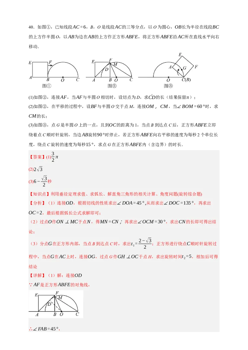 专题12与圆有关的计算（分层训练）-2026年中考数学总复习重难考点强化训练（全国通用）(解析版）_中考复习资料_语数英物化_2数学中考复习_2026年中考复习（更新中）