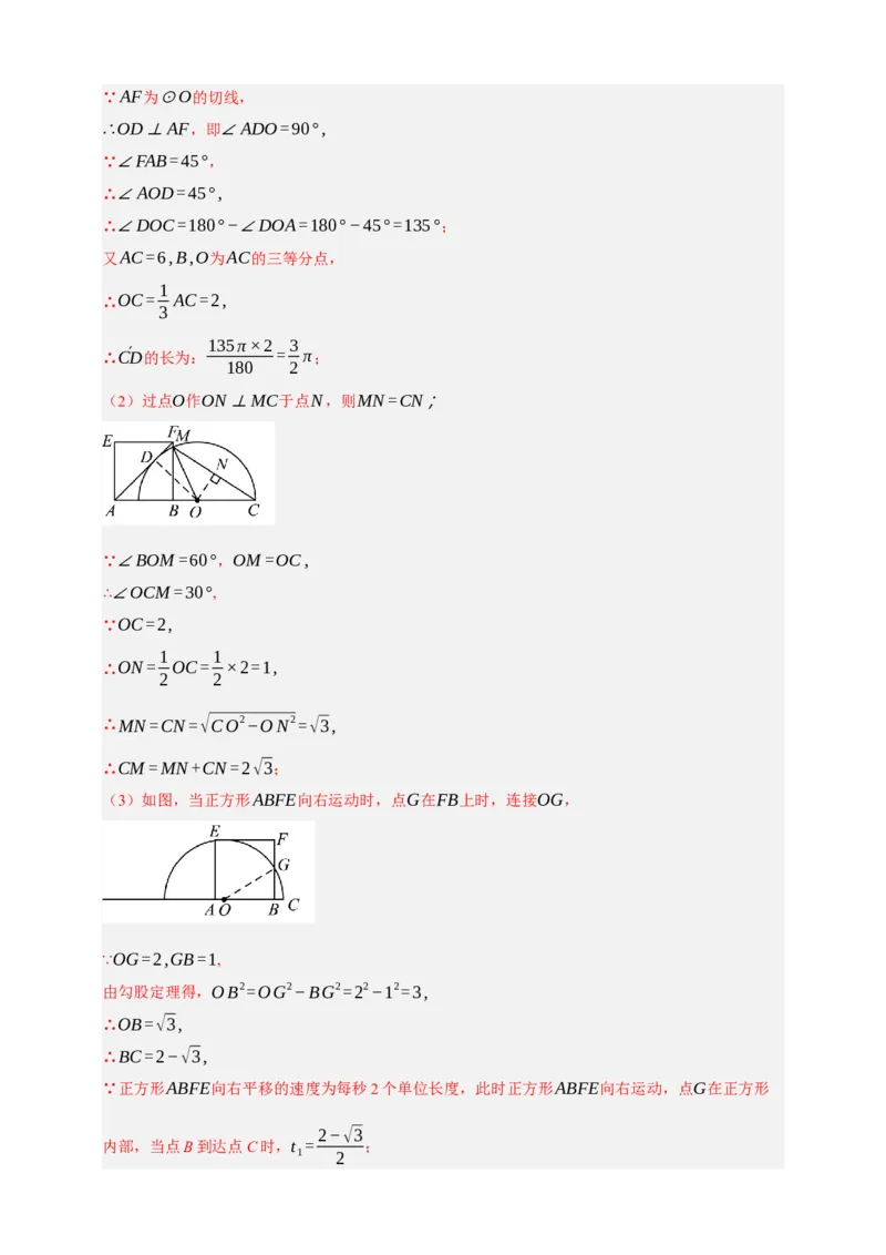 专题12与圆有关的计算（分层训练）-2026年中考数学总复习重难考点强化训练（全国通用）(解析版）_中考复习资料_语数英物化_2数学中考复习_2026年中考复习（更新中）