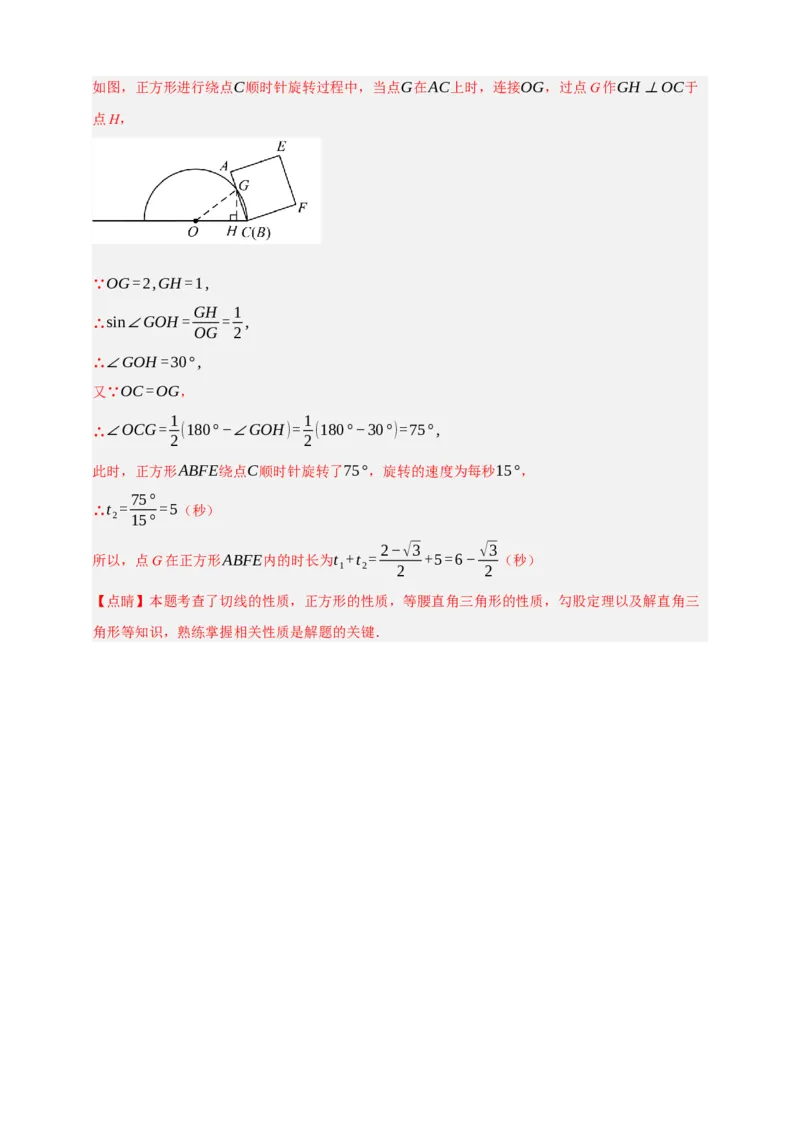专题12与圆有关的计算（分层训练）-2026年中考数学总复习重难考点强化训练（全国通用）(解析版）_中考复习资料_语数英物化_2数学中考复习_2026年中考复习（更新中）