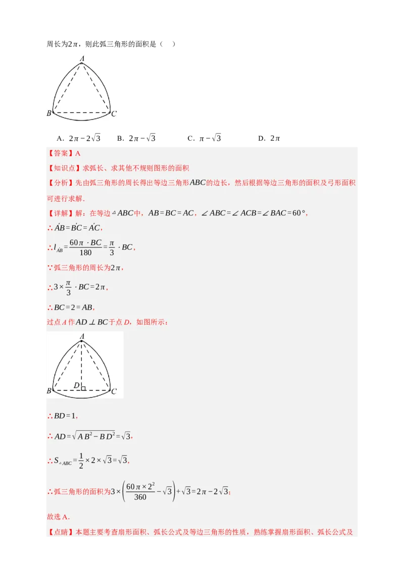 专题12与圆有关的计算（分层训练）-2026年中考数学总复习重难考点强化训练（全国通用）(解析版）_中考复习资料_语数英物化_2数学中考复习_2026年中考复习（更新中）