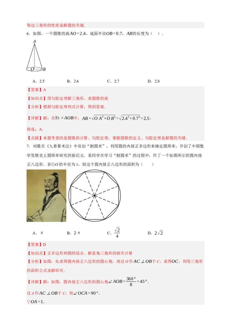 专题12与圆有关的计算（分层训练）-2026年中考数学总复习重难考点强化训练（全国通用）(解析版）_中考复习资料_语数英物化_2数学中考复习_2026年中考复习（更新中）