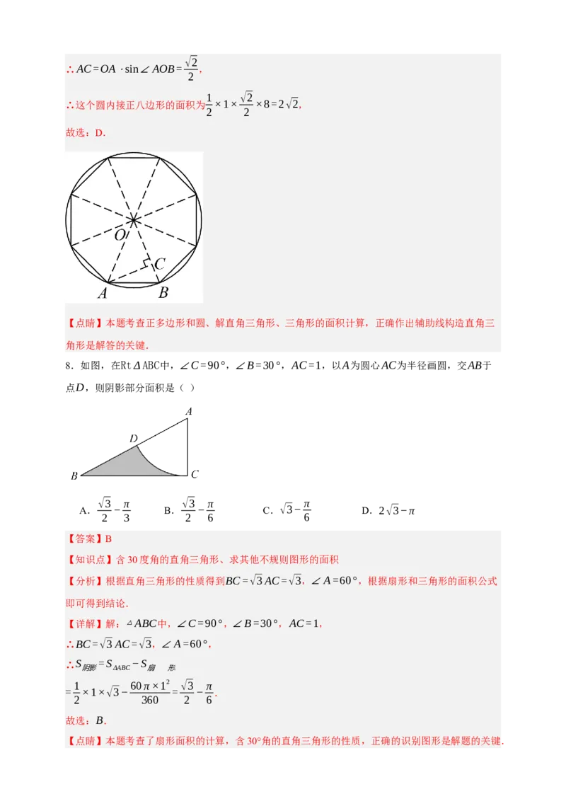 专题12与圆有关的计算（分层训练）-2026年中考数学总复习重难考点强化训练（全国通用）(解析版）_中考复习资料_语数英物化_2数学中考复习_2026年中考复习（更新中）