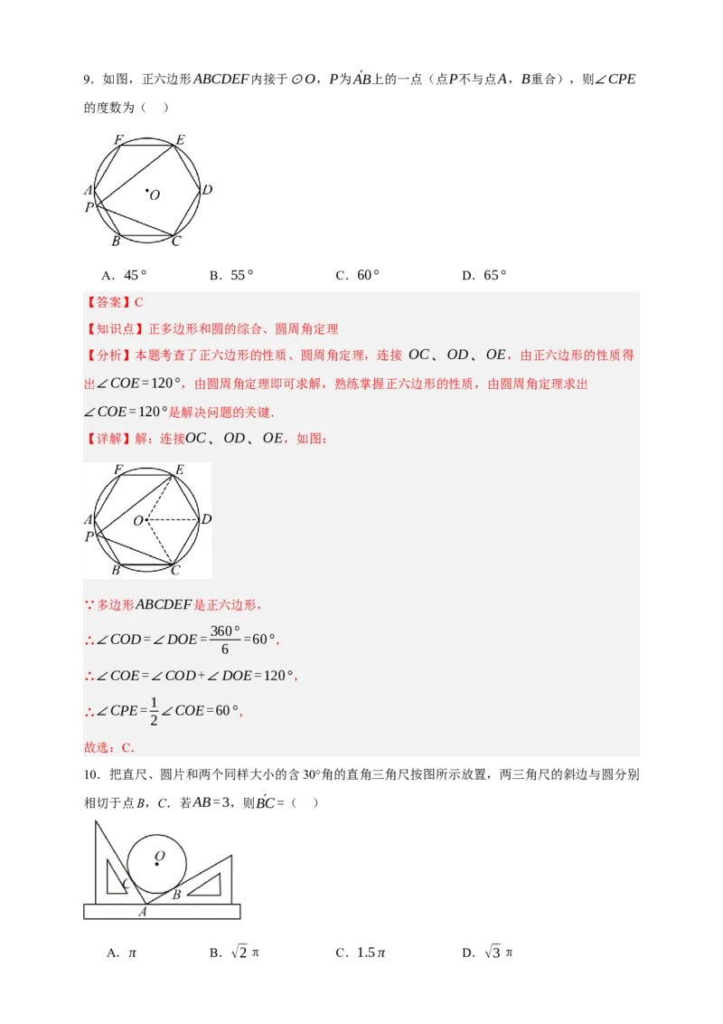 专题12与圆有关的计算（分层训练）-2026年中考数学总复习重难考点强化训练（全国通用）(解析版）_中考复习资料_语数英物化_2数学中考复习_2026年中考复习（更新中）