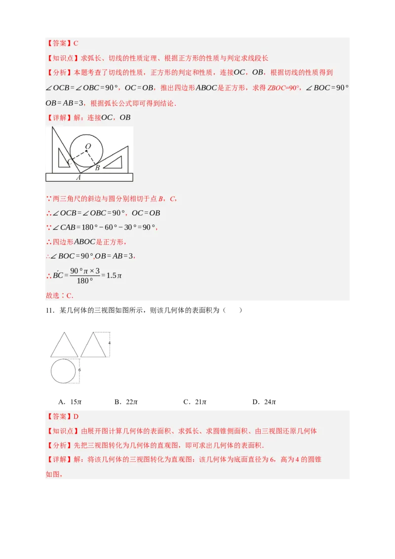 专题12与圆有关的计算（分层训练）-2026年中考数学总复习重难考点强化训练（全国通用）(解析版）_中考复习资料_语数英物化_2数学中考复习_2026年中考复习（更新中）