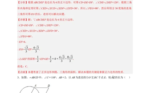 专题12与圆有关的计算（分层训练）-2026年中考数学总复习重难考点强化训练（全国通用）(解析版）_中考复习资料_语数英物化_2数学中考复习_2026年中考复习（更新中）