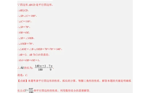 专题12与圆有关的计算（分层训练）-2026年中考数学总复习重难考点强化训练（全国通用）(解析版）_中考复习资料_语数英物化_2数学中考复习_2026年中考复习（更新中）