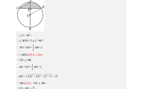专题12与圆有关的计算（分层训练）-2026年中考数学总复习重难考点强化训练（全国通用）(解析版）_中考复习资料_语数英物化_2数学中考复习_2026年中考复习（更新中）