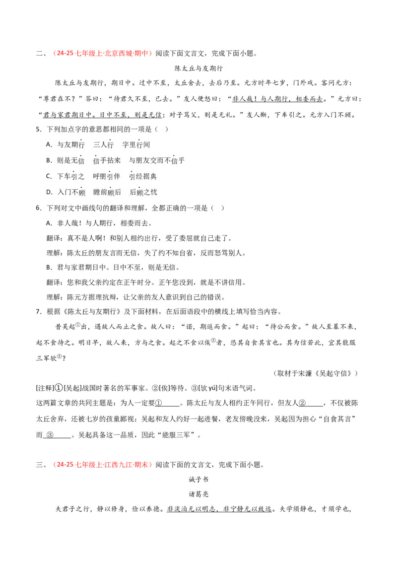 专题12：七上课内文言文阅读精练(练习）原卷版_中考复习资料_语数英物化_1语文中考复习_2026年中考复习（更新中）_备战2026年中考语文一轮复习之古诗文专题（全国通用）