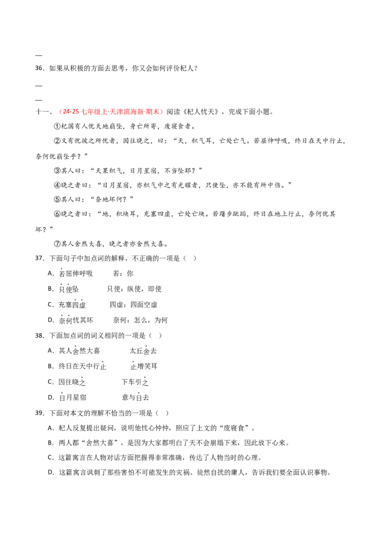 专题12：七上课内文言文阅读精练(练习）原卷版_中考复习资料_语数英物化_1语文中考复习_2026年中考复习（更新中）_备战2026年中考语文一轮复习之古诗文专题（全国通用）