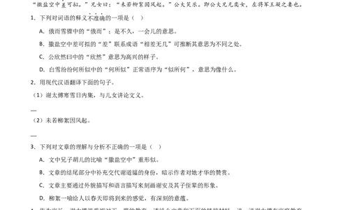 专题12：七上课内文言文阅读精练(练习）原卷版_中考复习资料_语数英物化_1语文中考复习_2026年中考复习（更新中）_备战2026年中考语文一轮复习之古诗文专题（全国通用）