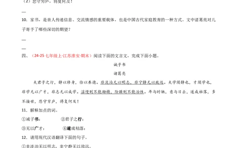 专题12：七上课内文言文阅读精练(练习）原卷版_中考复习资料_语数英物化_1语文中考复习_2026年中考复习（更新中）_备战2026年中考语文一轮复习之古诗文专题（全国通用）